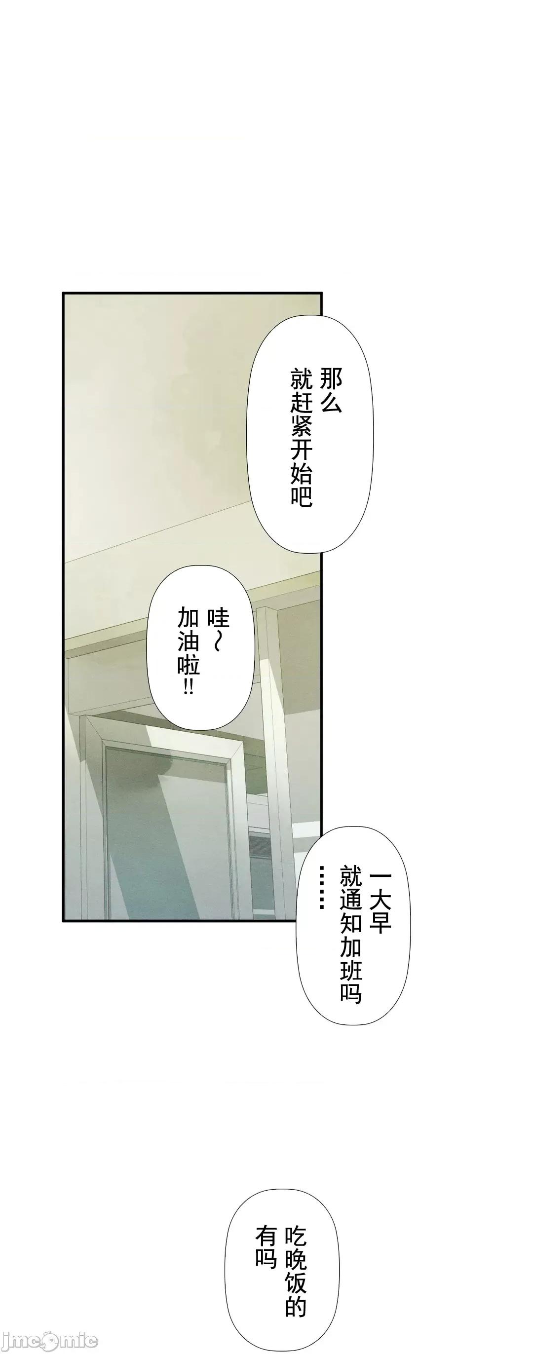 顺从的纯爱~今晚，和我上床 顺从的纯爱19 第40页