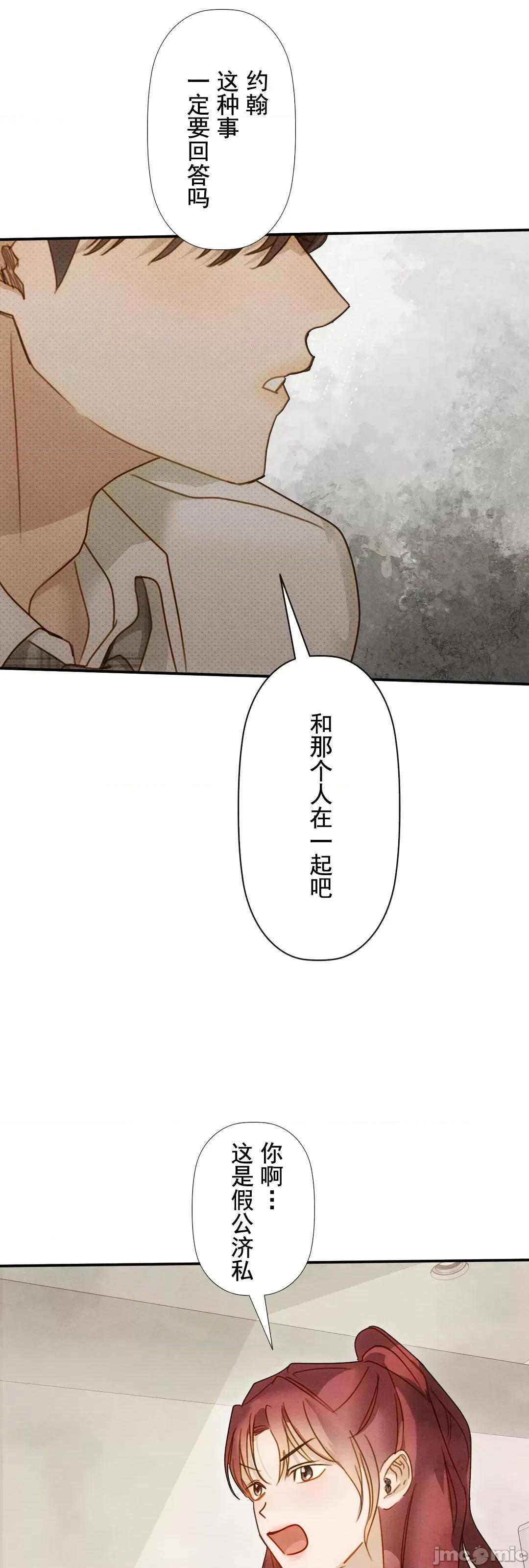 顺从的纯爱~今晚，和我上床 顺从的纯爱19 第54页