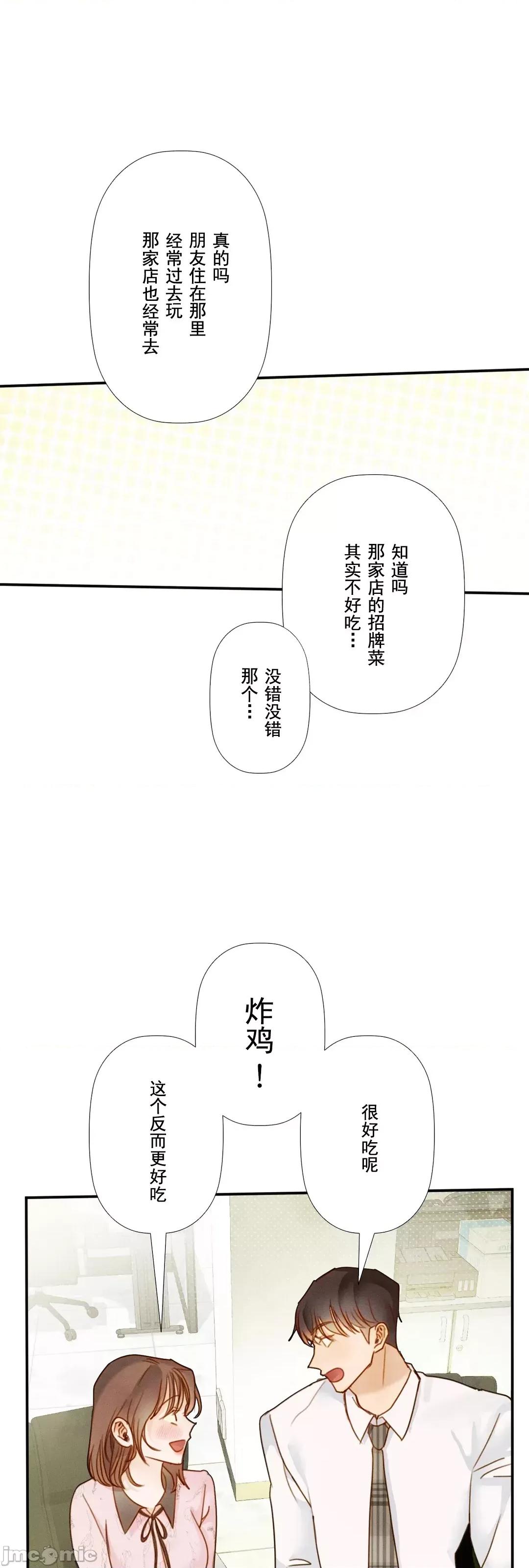 顺从的纯爱~今晚，和我上床 顺从的纯爱 20 第13页