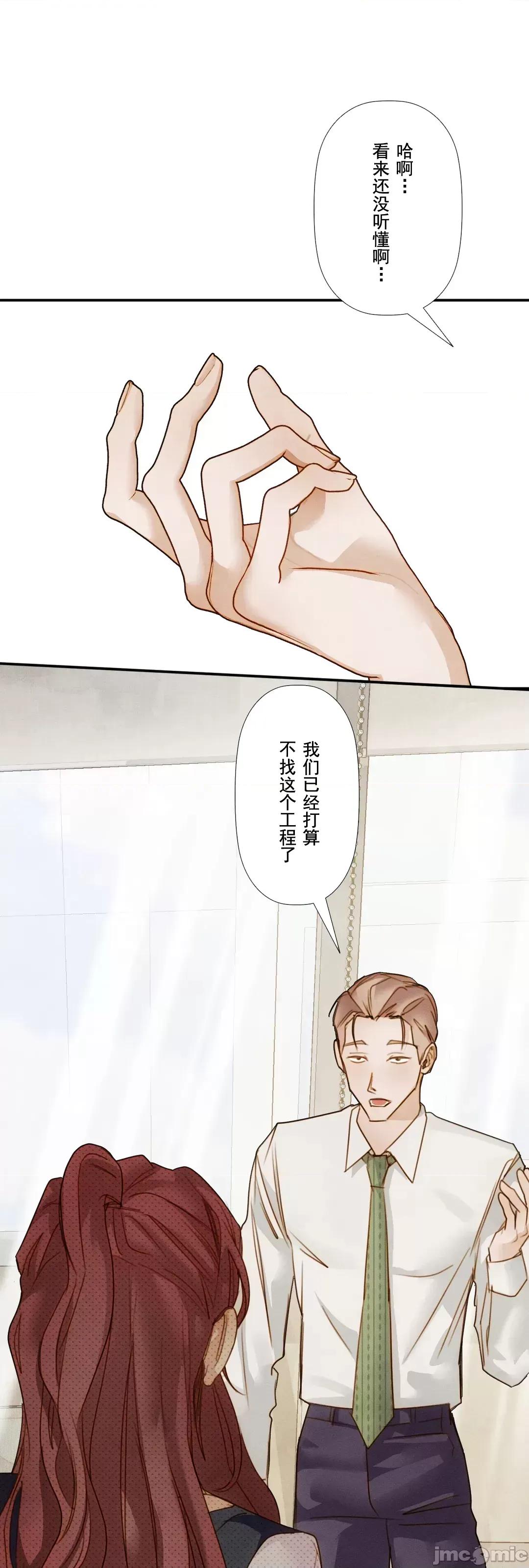 顺从的纯爱~今晚，和我上床 顺从的纯爱 20 第21页