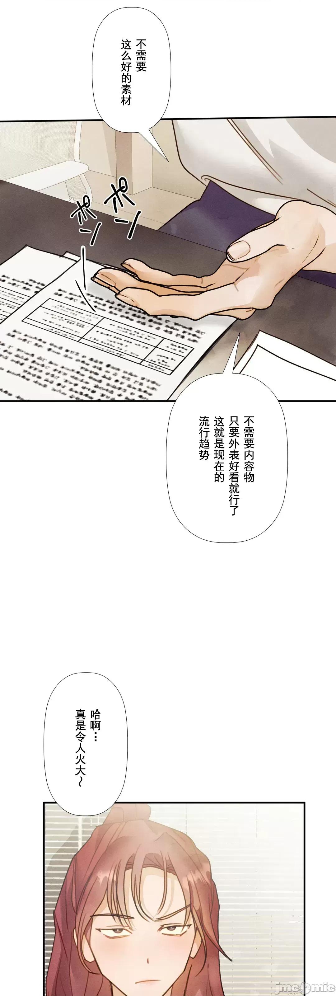 顺从的纯爱~今晚，和我上床 顺从的纯爱 20 第30页