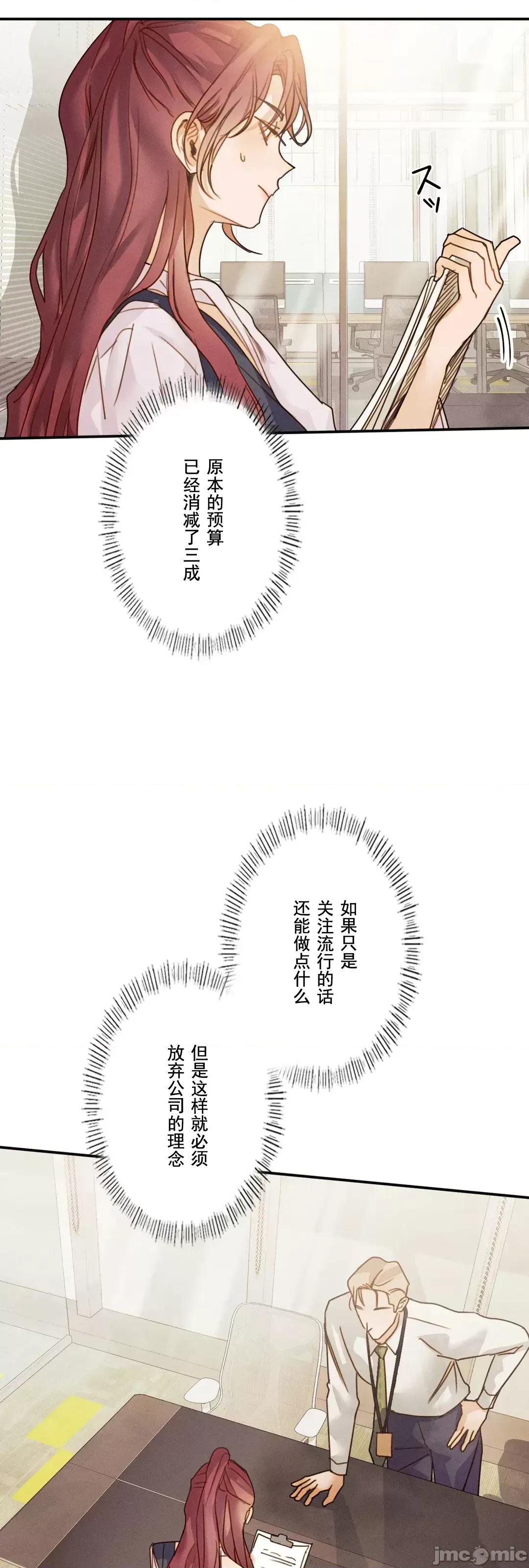 顺从的纯爱~今晚，和我上床 顺从的纯爱 20 第34页