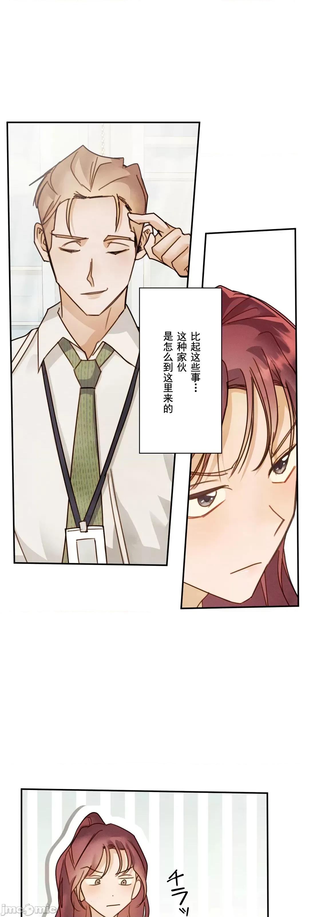 顺从的纯爱~今晚，和我上床 顺从的纯爱 20 第36页