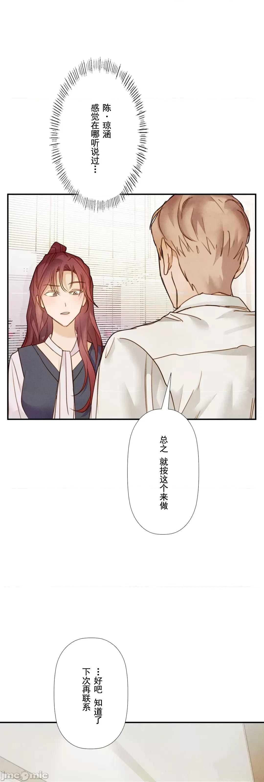 顺从的纯爱~今晚，和我上床 顺从的纯爱 20 第39页