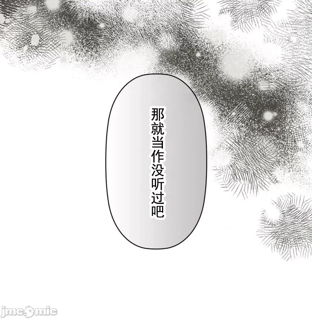 顺从的纯爱~今晚，和我上床 顺从的纯爱 20 第44页