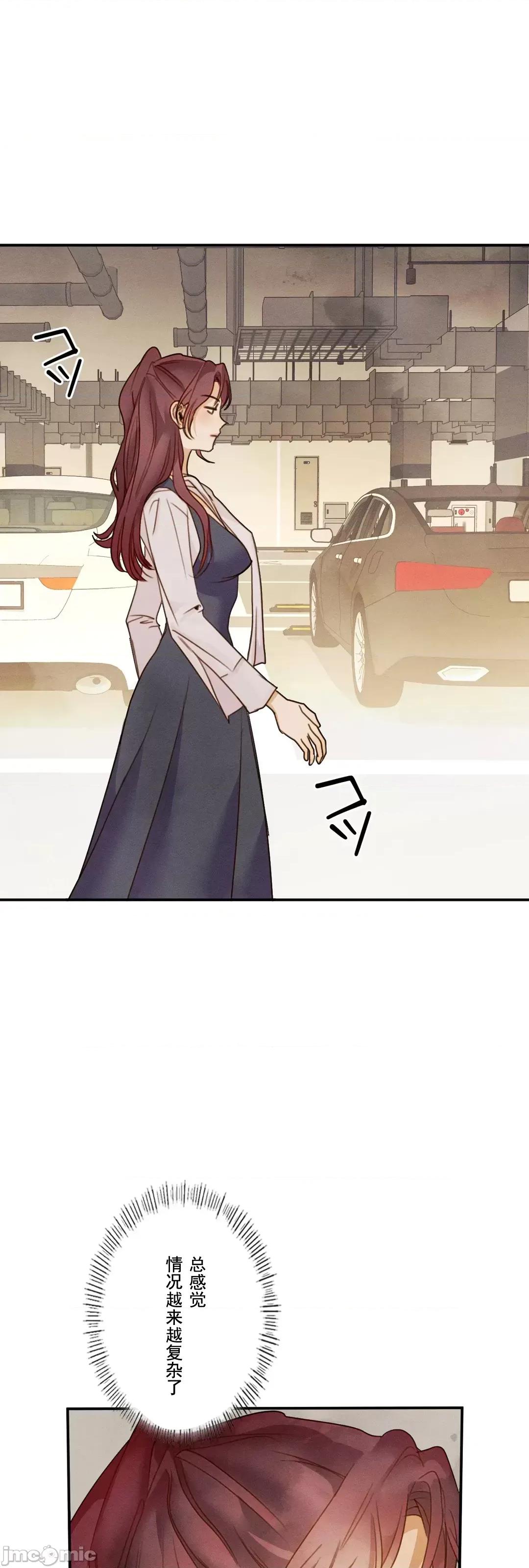 顺从的纯爱~今晚，和我上床 顺从的纯爱 20 第47页