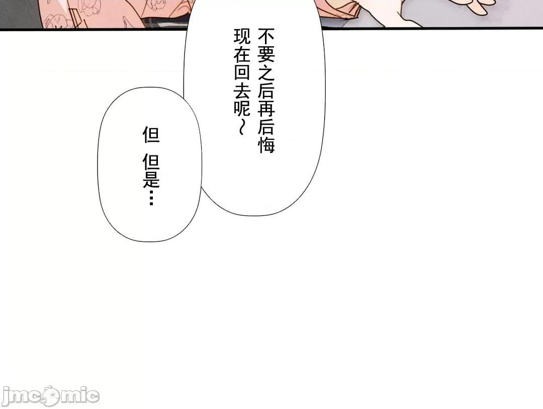 顺从的纯爱~今晚，和我上床 顺从的纯爱 20 第65页