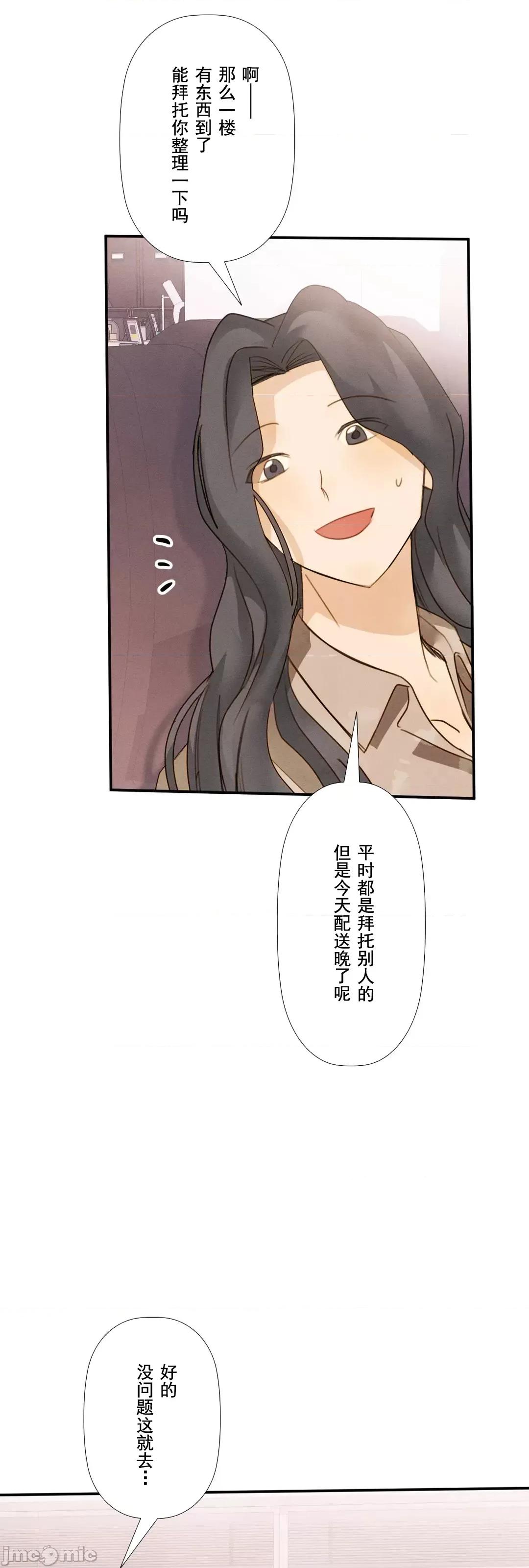 顺从的纯爱~今晚，和我上床 顺从的纯爱 20 第66页