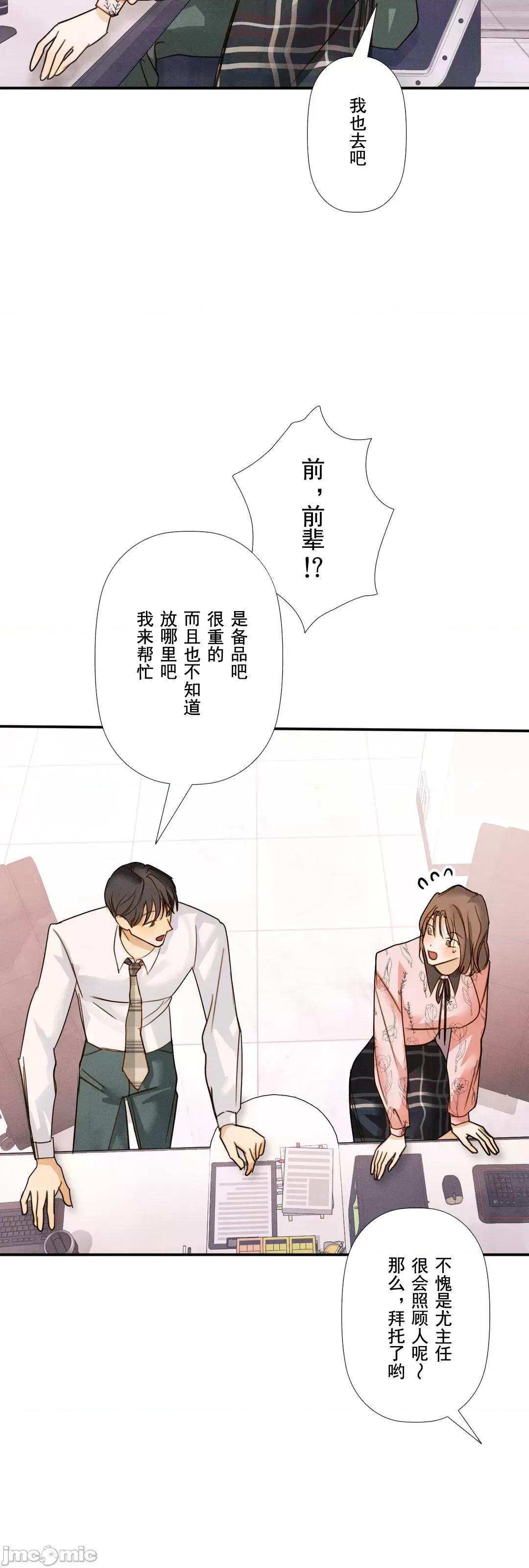 顺从的纯爱~今晚，和我上床 顺从的纯爱 20 第68页