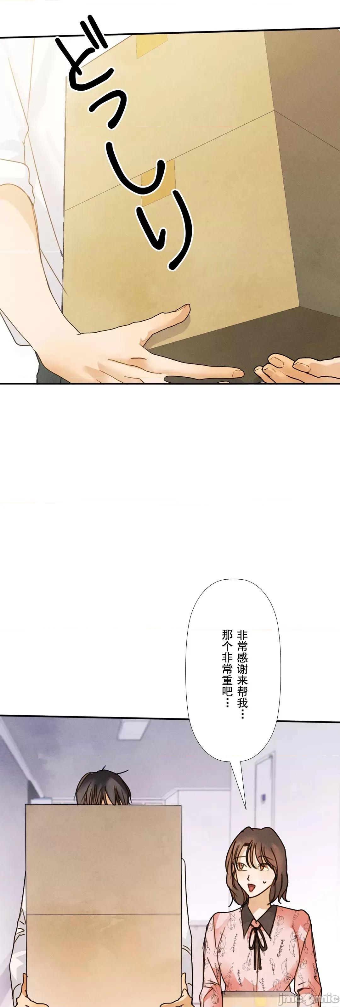 顺从的纯爱~今晚，和我上床 顺从的纯爱 20 第72页