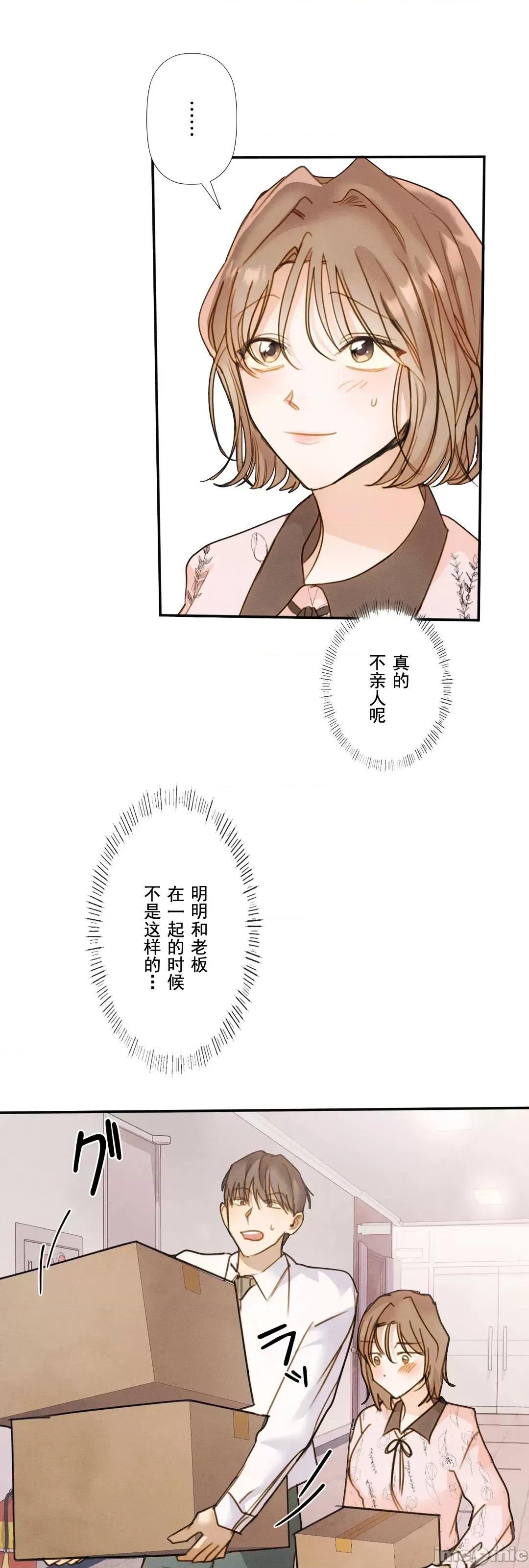 顺从的纯爱~今晚，和我上床 顺从的纯爱 20 第74页