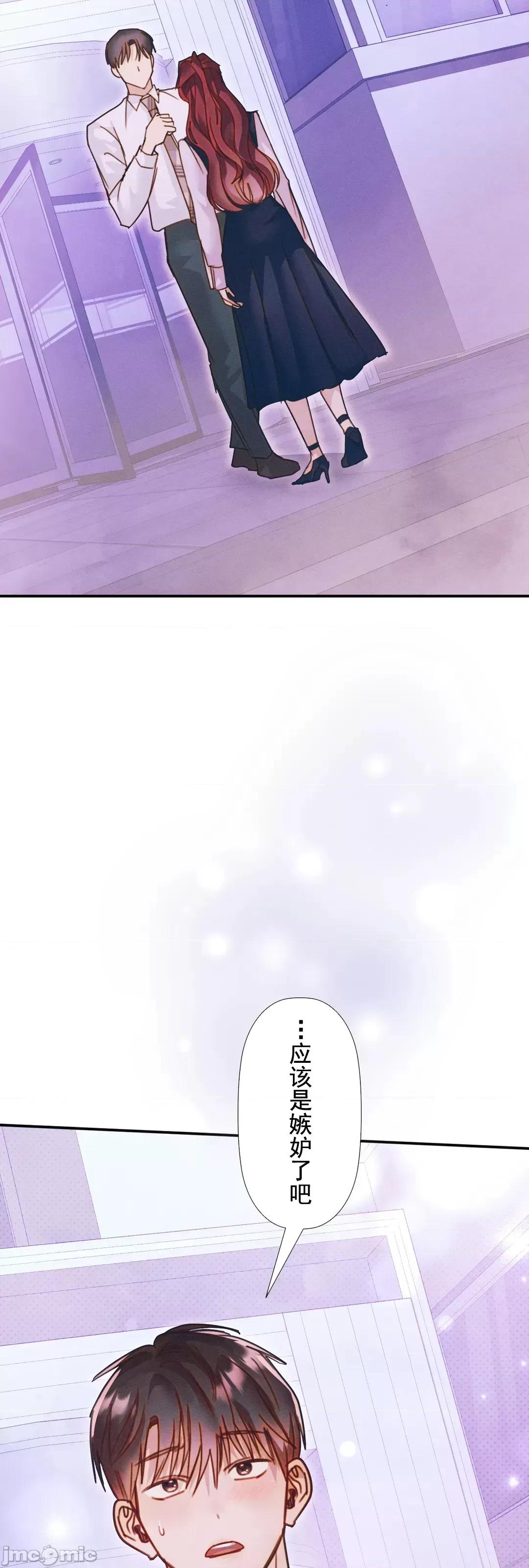 顺从的纯爱~今晚，和我上床 顺从的纯爱21 第35页