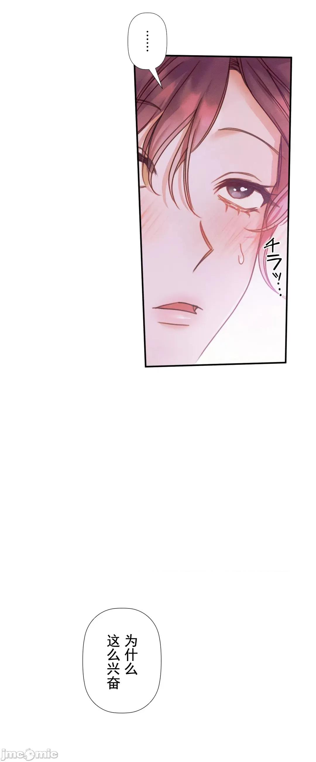 顺从的纯爱~今晚，和我上床 顺从的纯爱 22 第9页