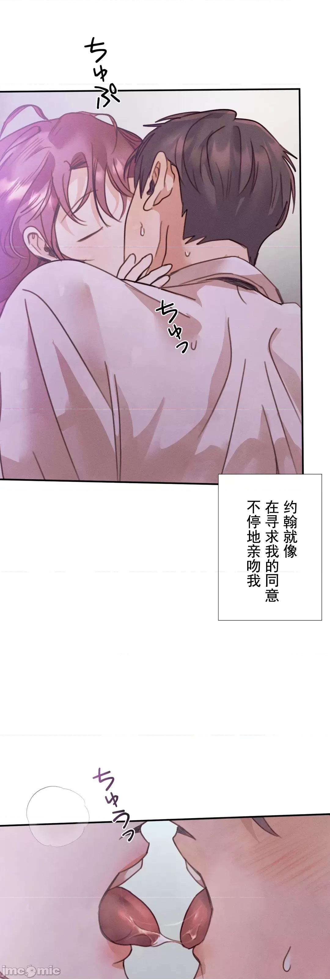 顺从的纯爱~今晚，和我上床 顺从的纯爱 22 第20页