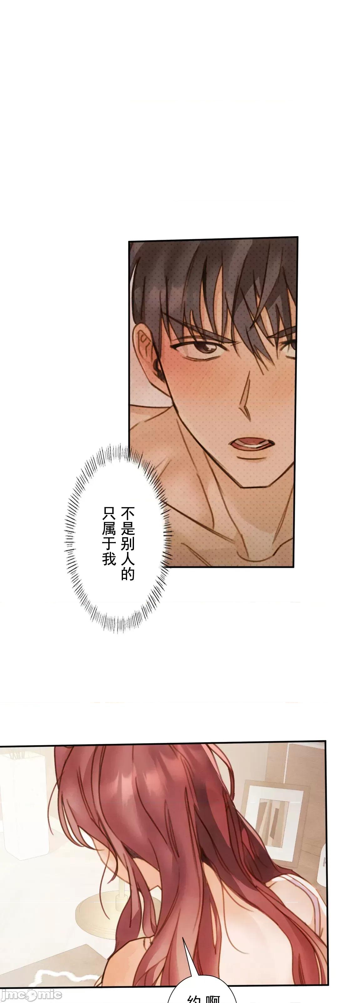 顺从的纯爱~今晚，和我上床 顺从的纯爱 22 第75页