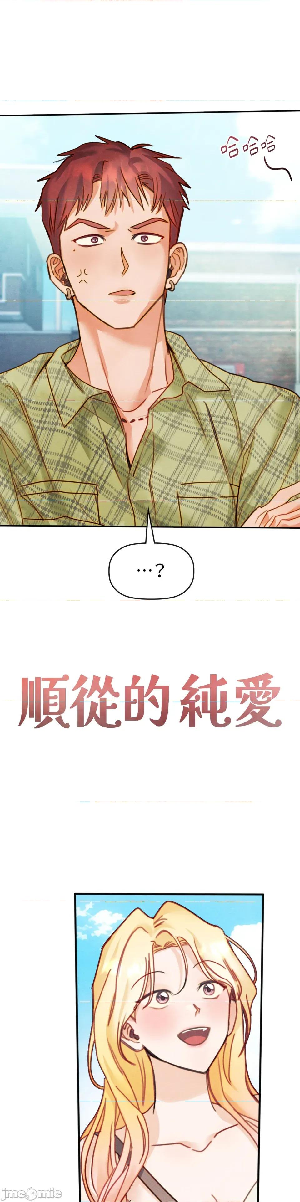 顺从的纯爱~今晚，和我上床 顺从的纯爱-第24话 第2页
