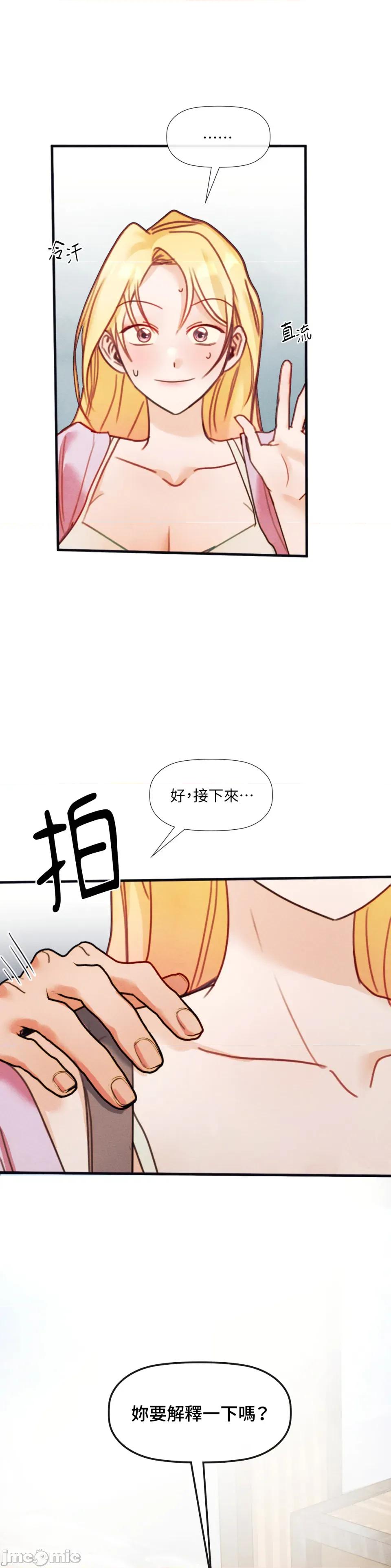 顺从的纯爱~今晚，和我上床 顺从的纯爱-第24话 第9页