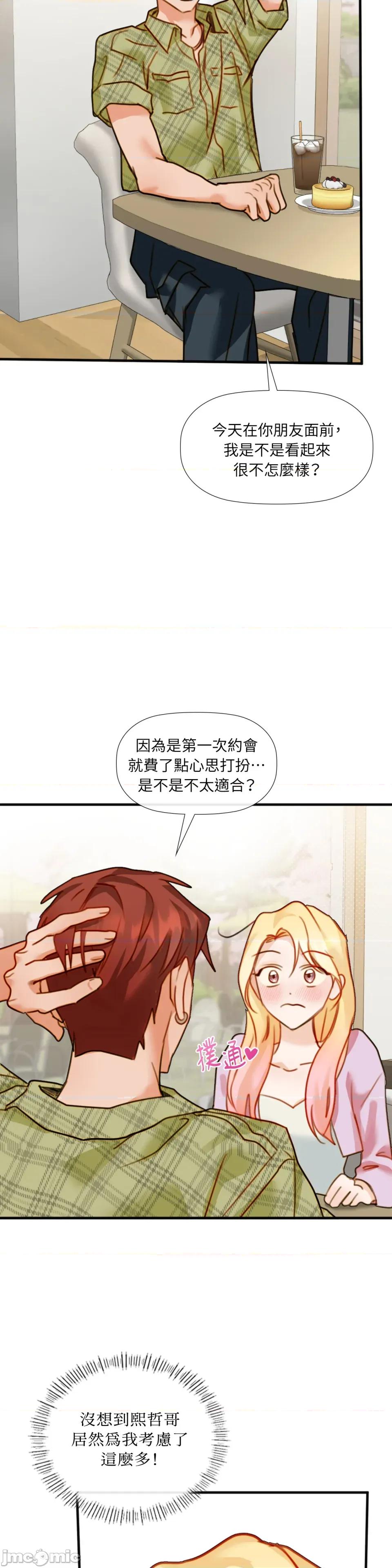 顺从的纯爱~今晚，和我上床 顺从的纯爱-第24话 第14页