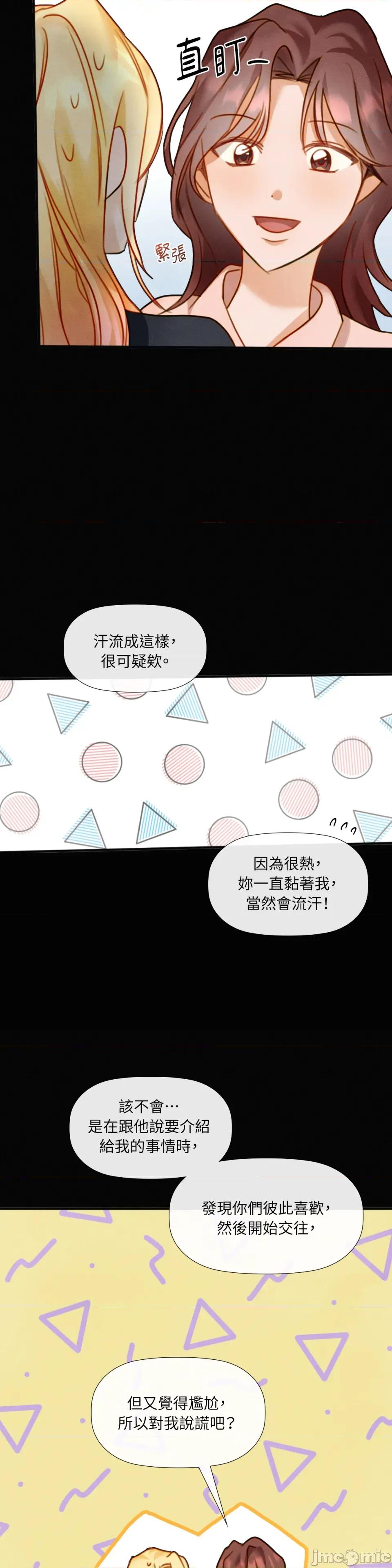顺从的纯爱~今晚，和我上床 顺从的纯爱-第24话 第23页