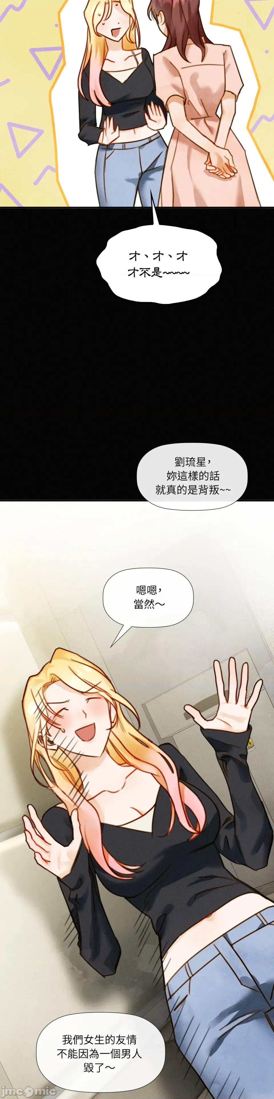 顺从的纯爱~今晚，和我上床 顺从的纯爱-第24话 第24页