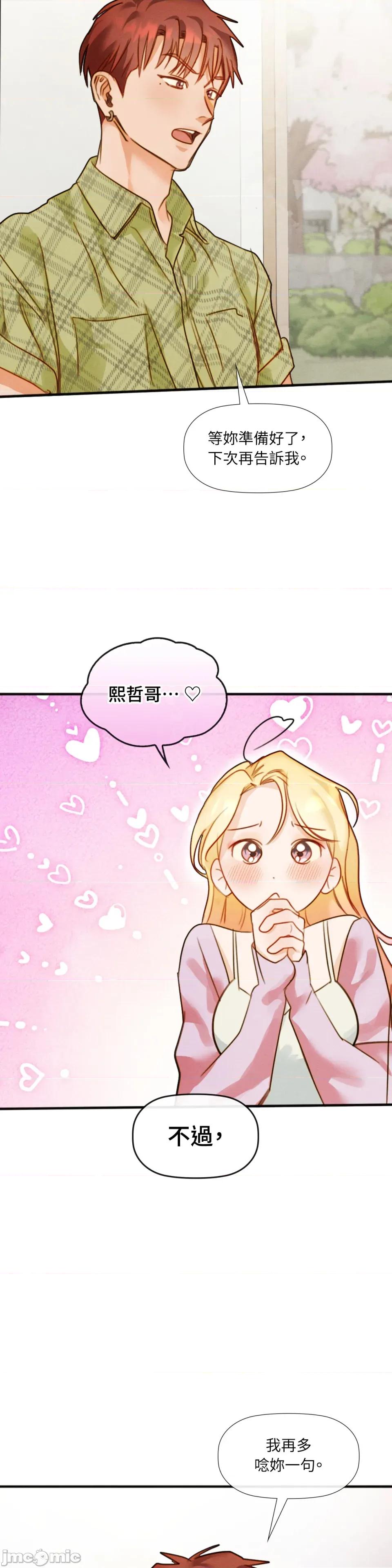 顺从的纯爱~今晚，和我上床 顺从的纯爱-第24话 第29页