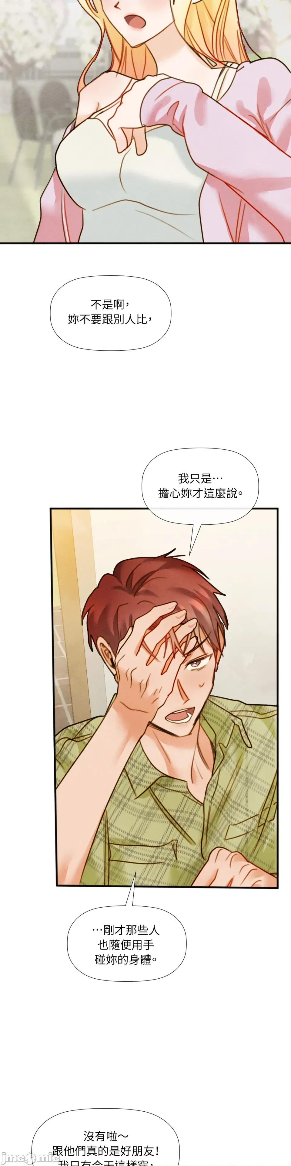 顺从的纯爱~今晚，和我上床 顺从的纯爱-第24话 第33页