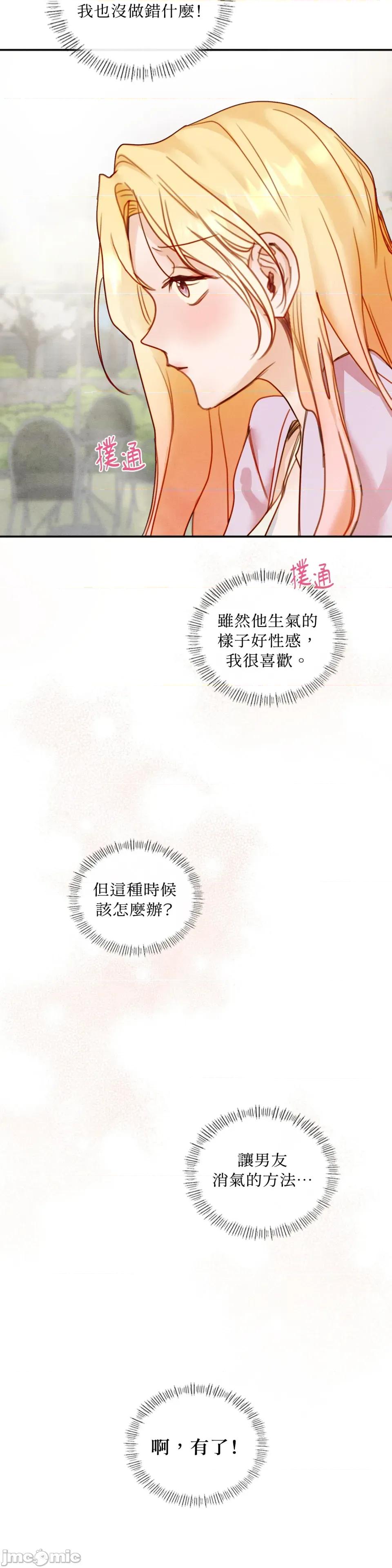 顺从的纯爱~今晚，和我上床 顺从的纯爱-第24话 第36页