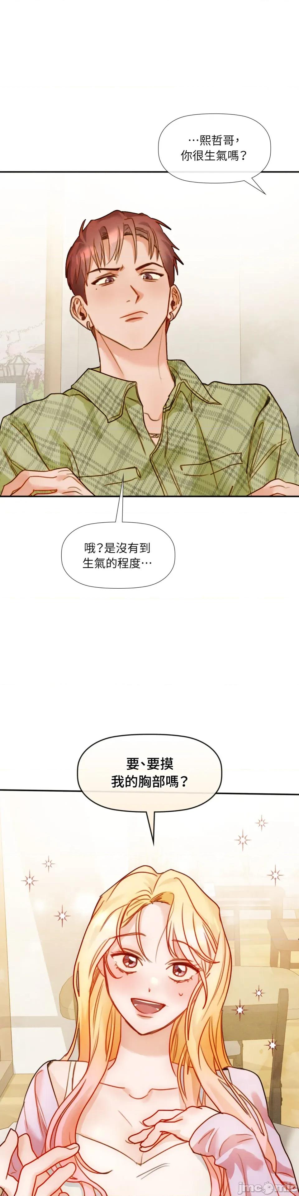顺从的纯爱~今晚，和我上床 顺从的纯爱-第24话 第37页