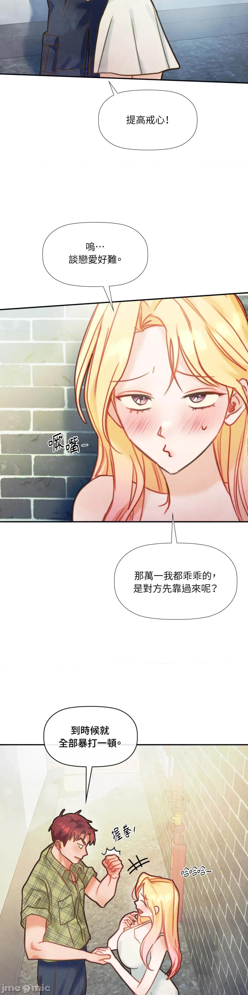 顺从的纯爱~今晚，和我上床 顺从的纯爱-第25话 第13页