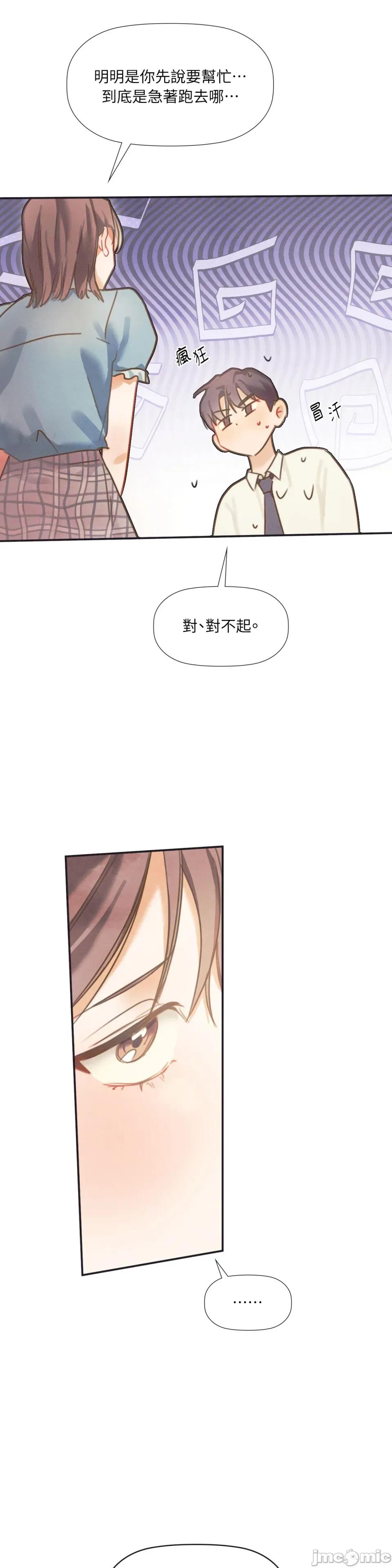 顺从的纯爱~今晚，和我上床 顺从的纯爱-第25话 第24页
