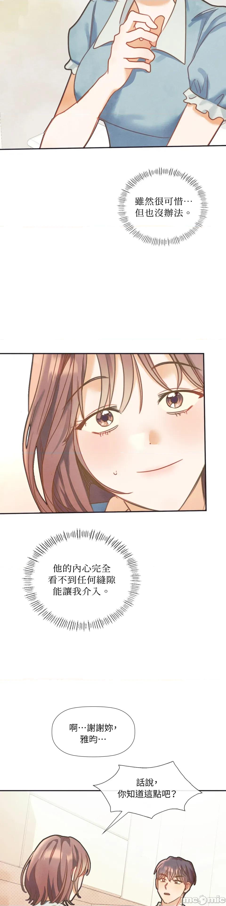 顺从的纯爱~今晚，和我上床 顺从的纯爱-第25话 第29页