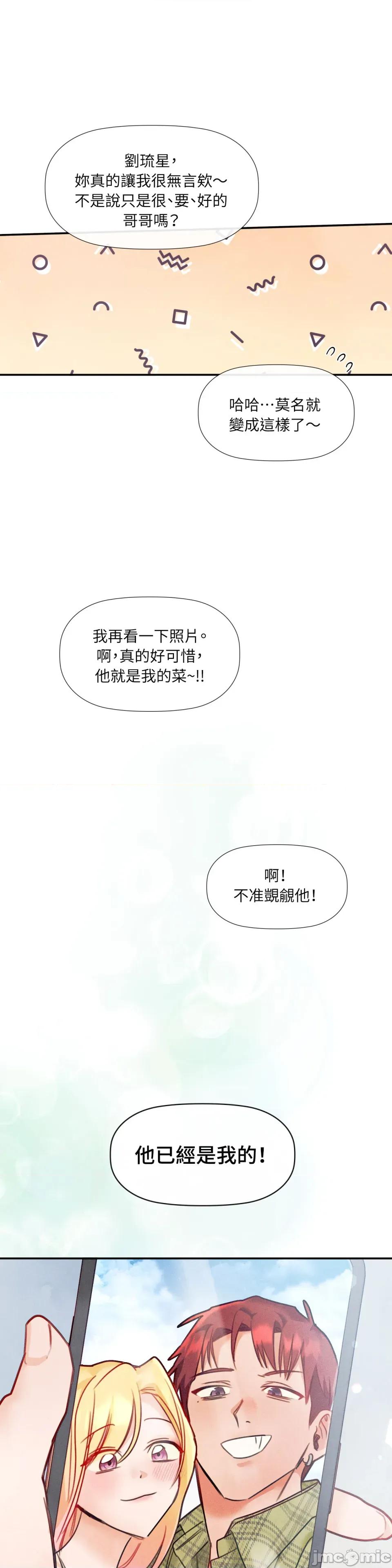 顺从的纯爱~今晚，和我上床 顺从的纯爱-第26话 第41页