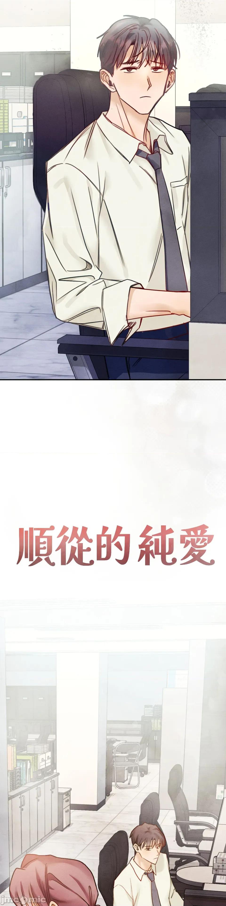 顺从的纯爱~今晚，和我上床 顺从的纯爱-第27话 第2页