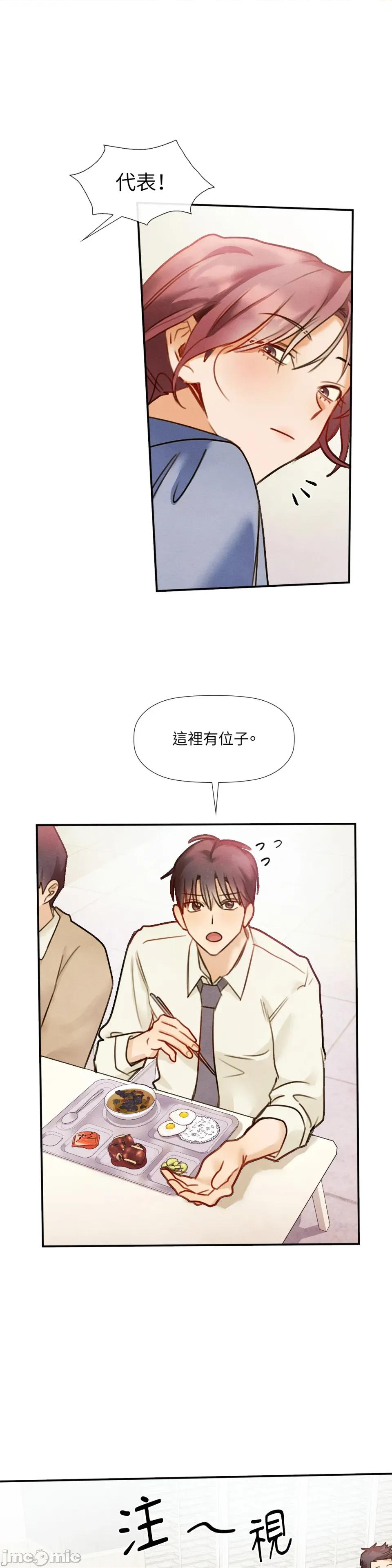 顺从的纯爱~今晚，和我上床 顺从的纯爱-第27话 第6页