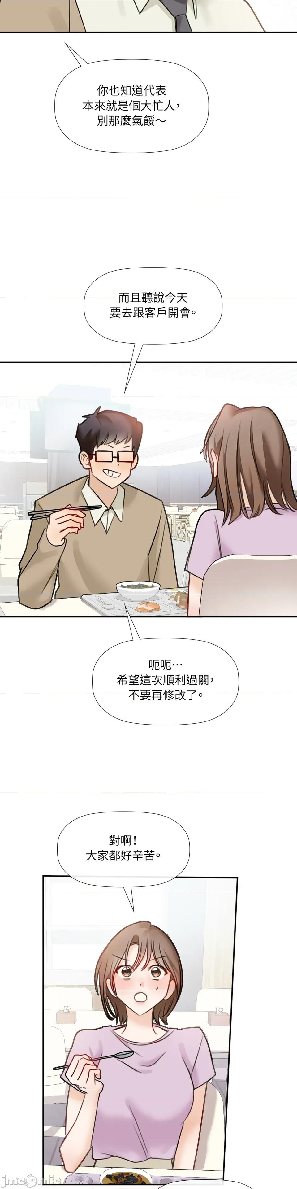 顺从的纯爱~今晚，和我上床 顺从的纯爱-第27话 第9页