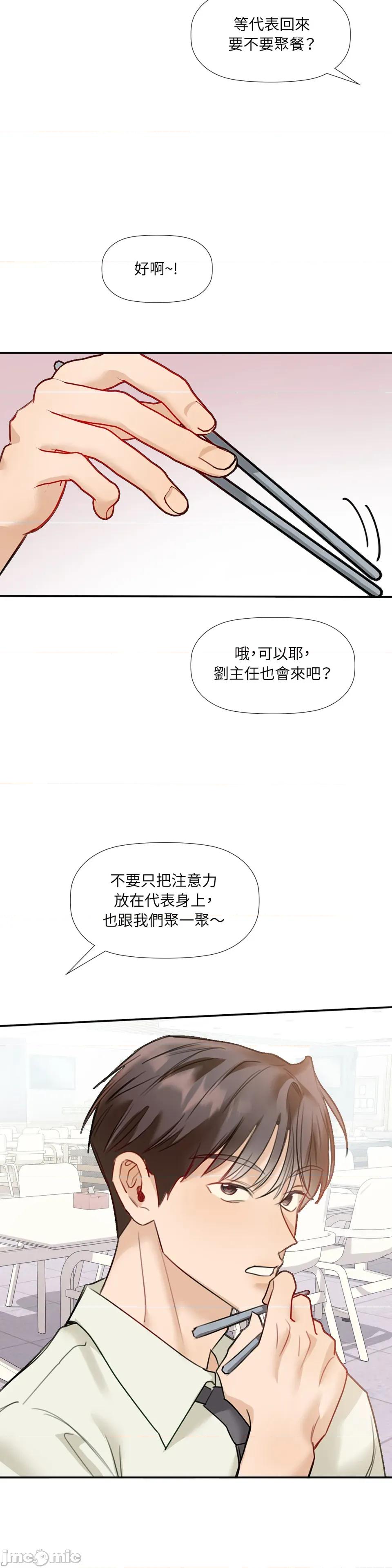 顺从的纯爱~今晚，和我上床 顺从的纯爱-第27话 第10页