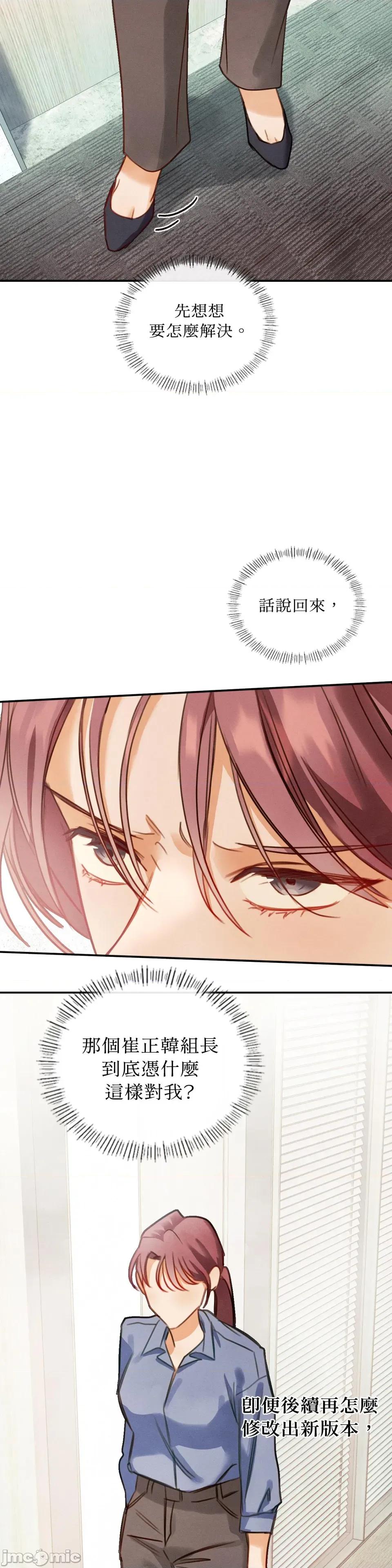 顺从的纯爱~今晚，和我上床 顺从的纯爱-第27话 第28页