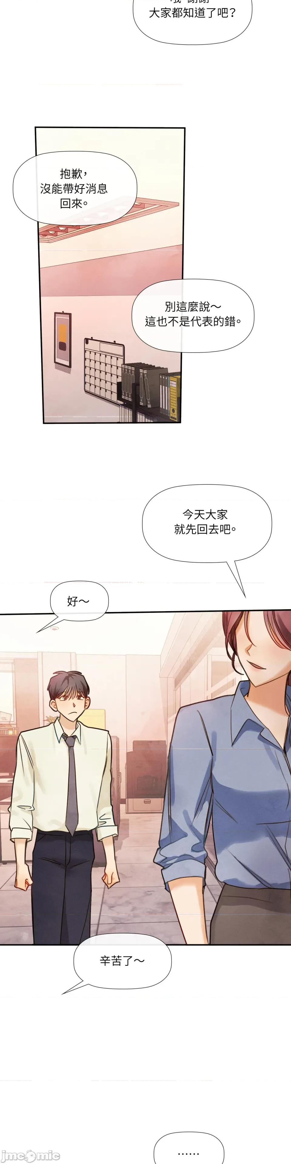 顺从的纯爱~今晚，和我上床 顺从的纯爱-第27话 第31页