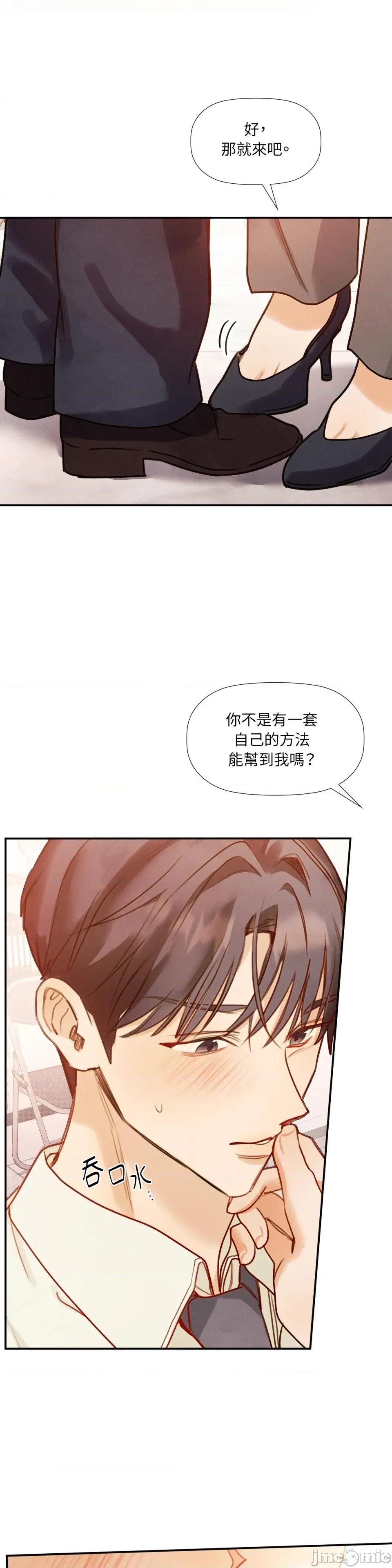 顺从的纯爱~今晚，和我上床 顺从的纯爱-第27话 第37页