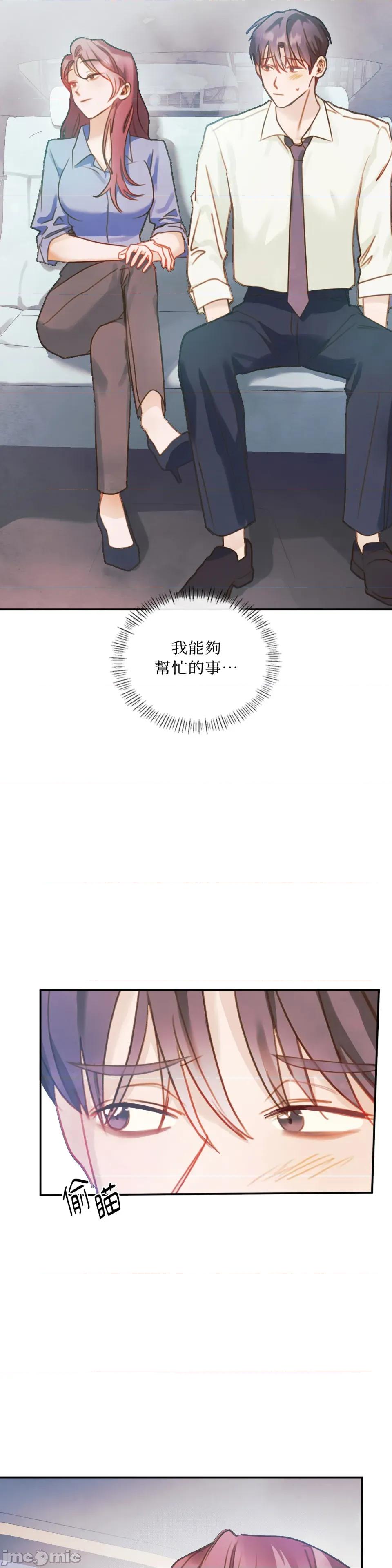 顺从的纯爱~今晚，和我上床 顺从的纯爱-第28话 第4页