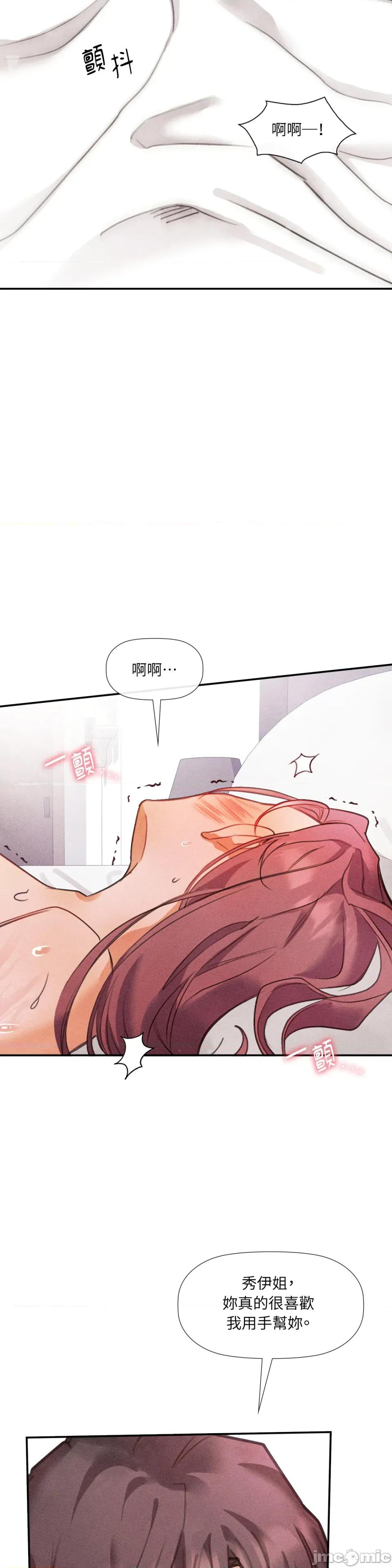 顺从的纯爱~今晚，和我上床 顺从的纯爱-第28话 第25页