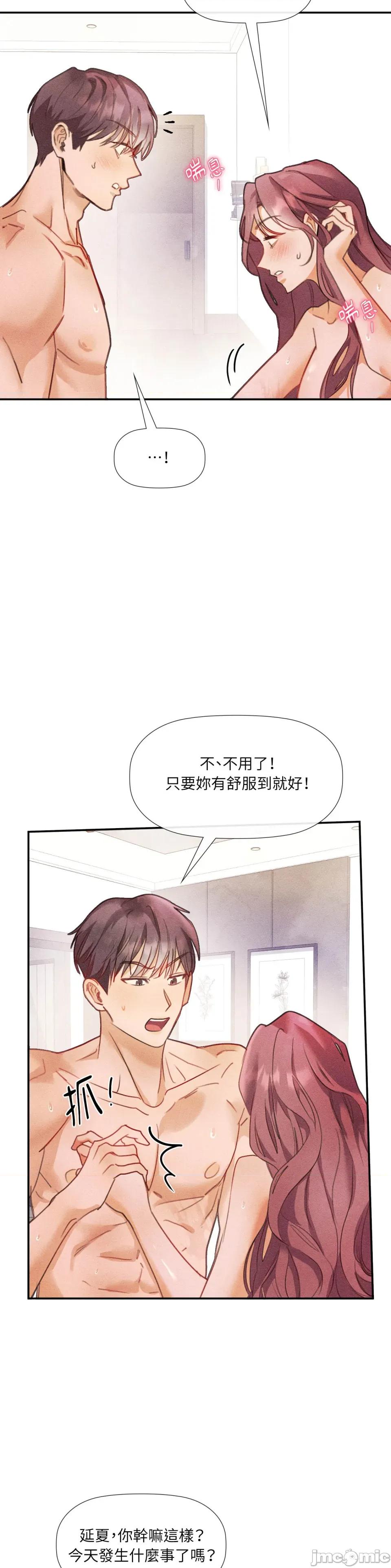顺从的纯爱~今晚，和我上床 顺从的纯爱-第28话 第28页