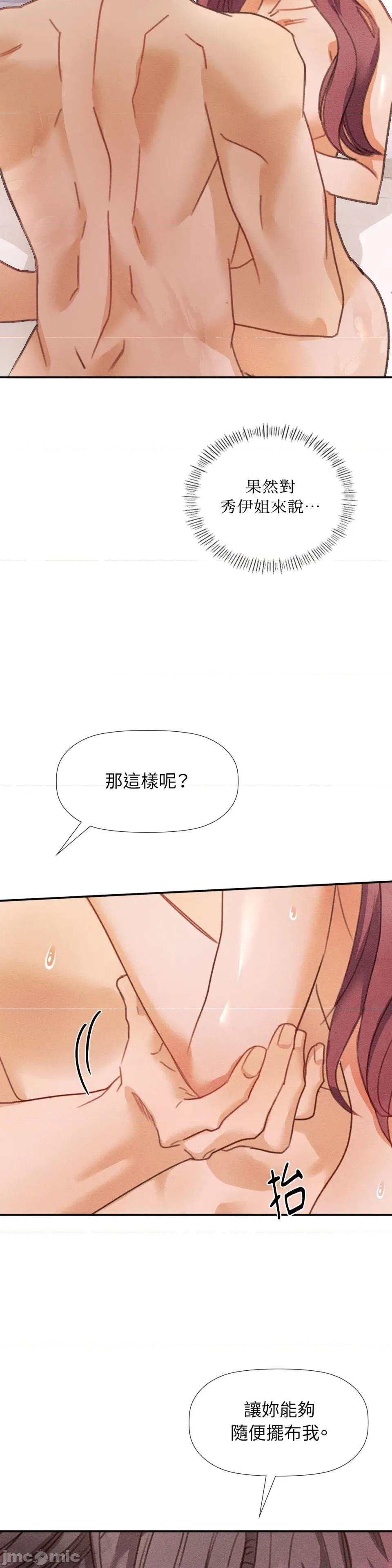 顺从的纯爱~今晚，和我上床 顺从的纯爱-第28话 第38页