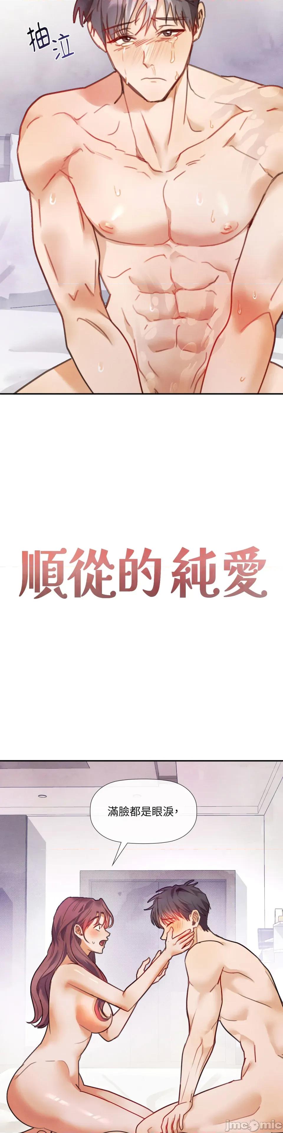 顺从的纯爱~今晚，和我上床 顺从的纯爱-第30话 第2页