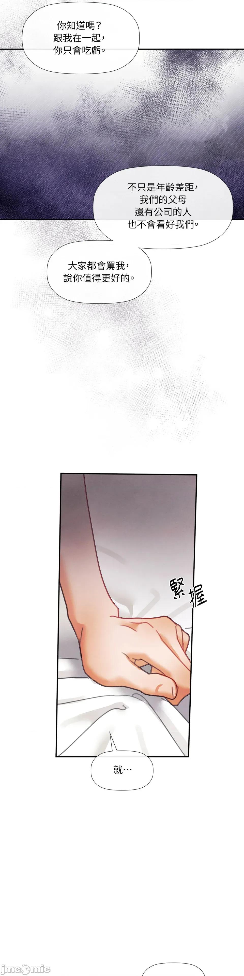 顺从的纯爱~今晚，和我上床 顺从的纯爱-第30话 第15页