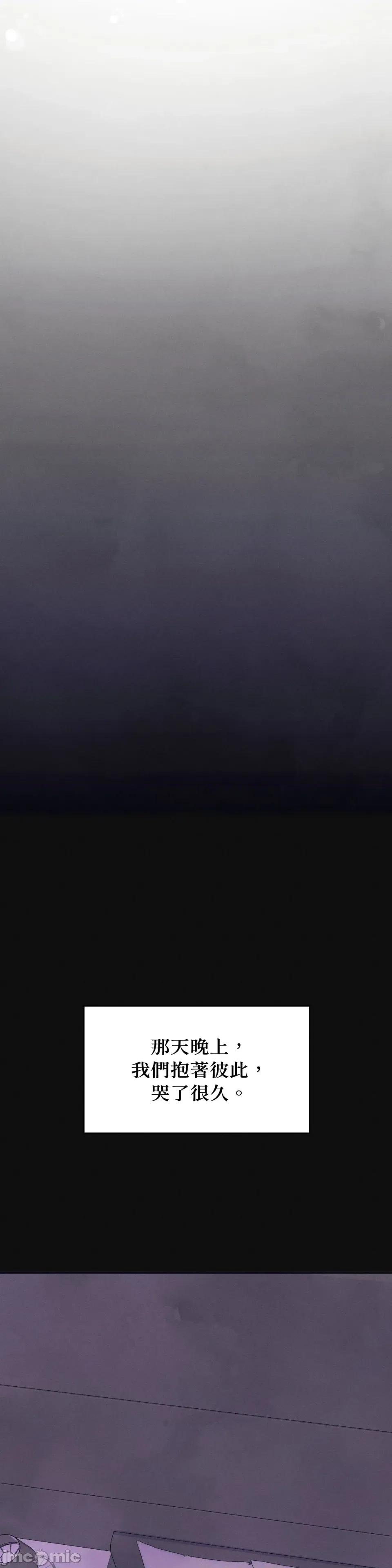 顺从的纯爱~今晚，和我上床 顺从的纯爱-第30话 第21页