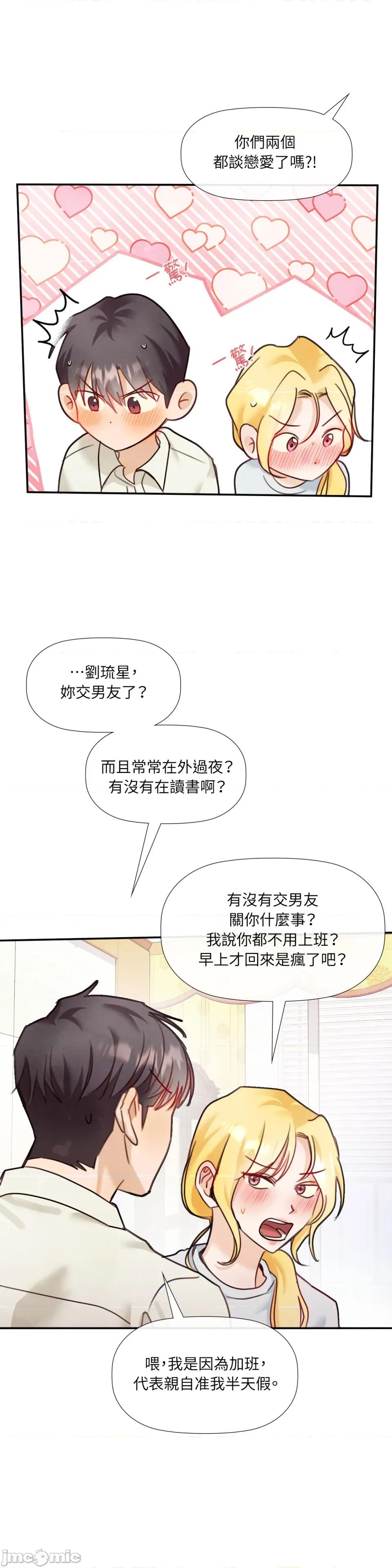 顺从的纯爱~今晚，和我上床 顺从的纯爱-第30话 第33页
