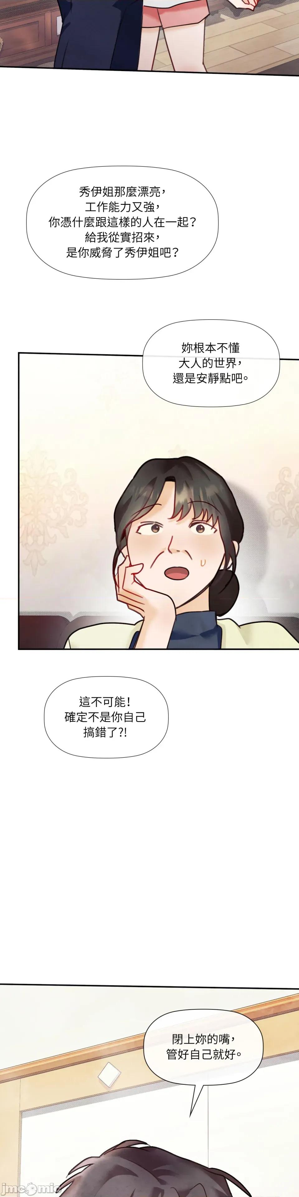 顺从的纯爱~今晚，和我上床 顺从的纯爱-第30话 第35页