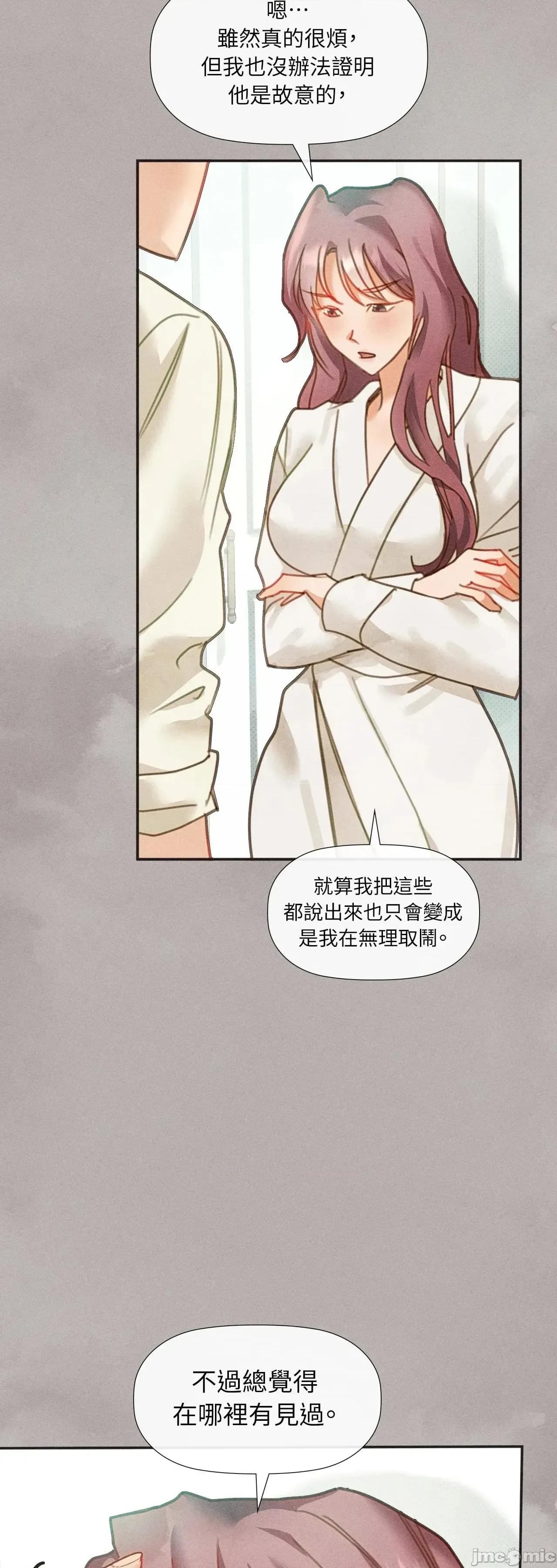 顺从的纯爱~今晚，和我上床 顺从的纯爱 31 第一季完 第11页