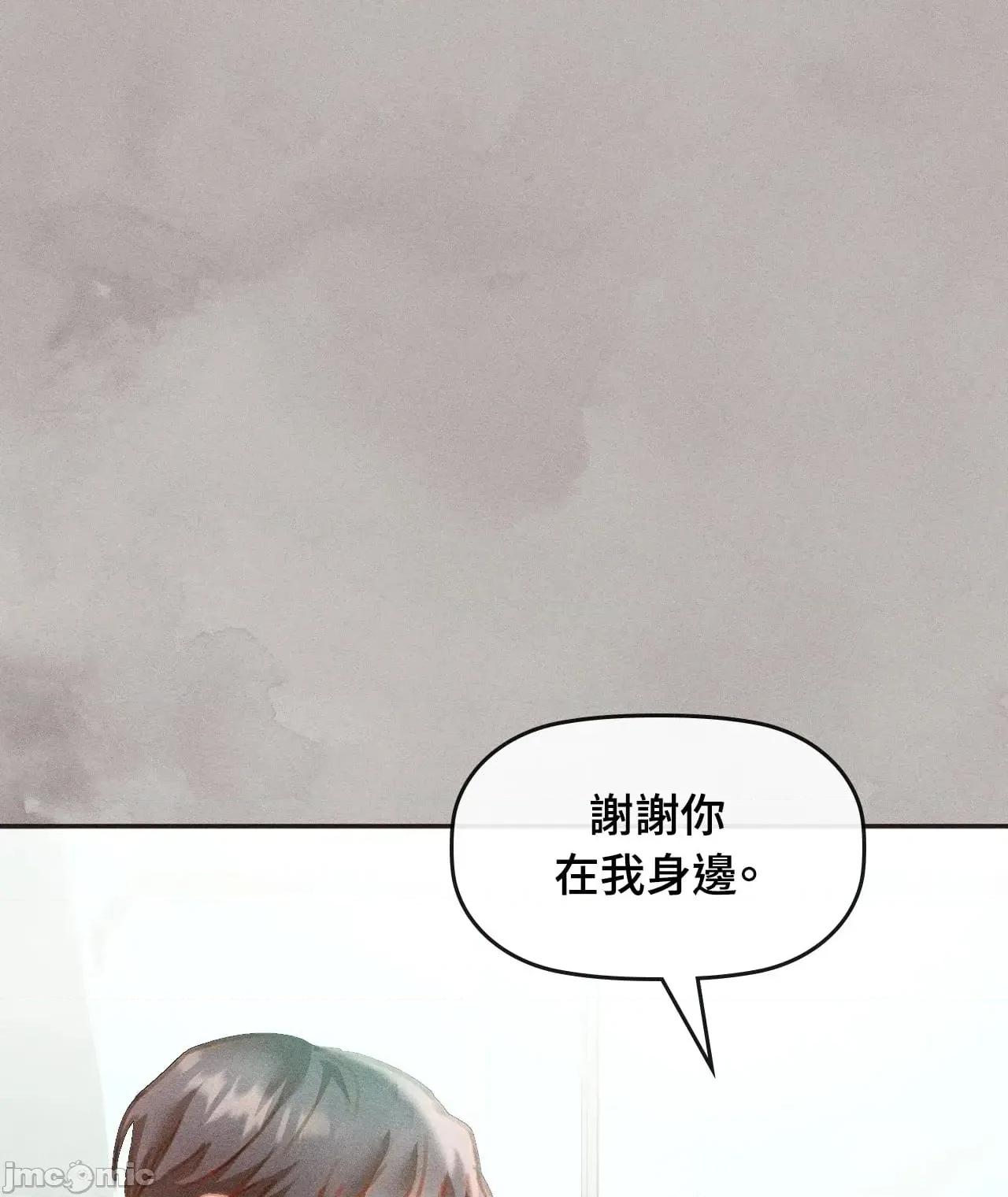 顺从的纯爱~今晚，和我上床 顺从的纯爱 31 第一季完 第20页